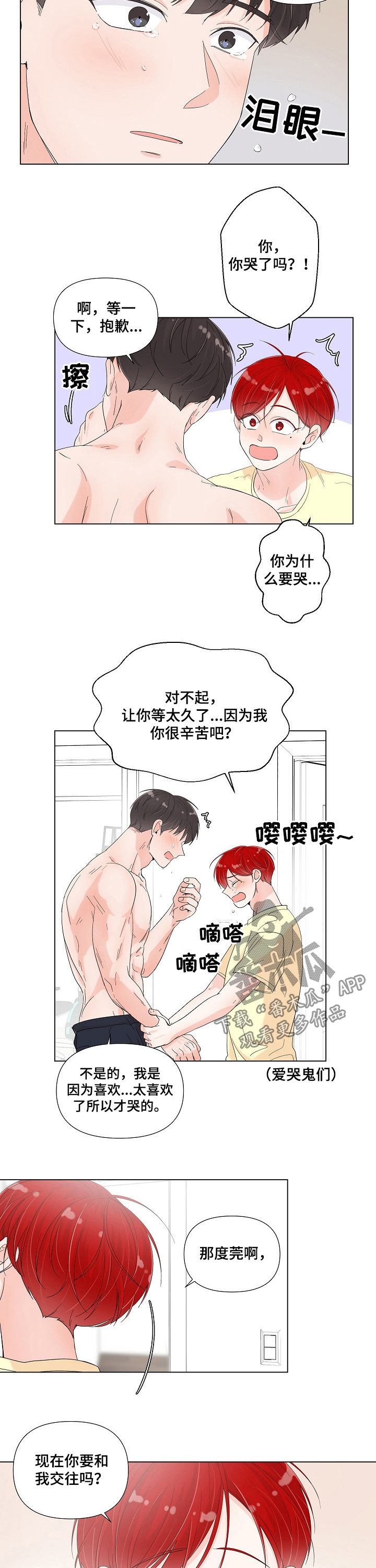 《一夜失忆》漫画最新章节第76章：制服免费下拉式在线观看章节第【8】张图片