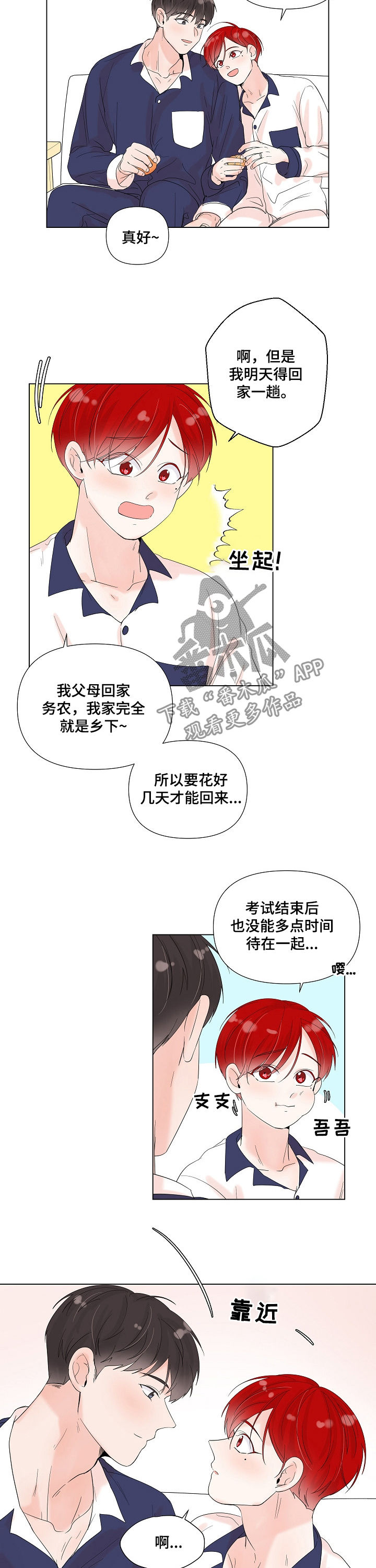 《一夜失忆》漫画最新章节第76章：制服免费下拉式在线观看章节第【4】张图片