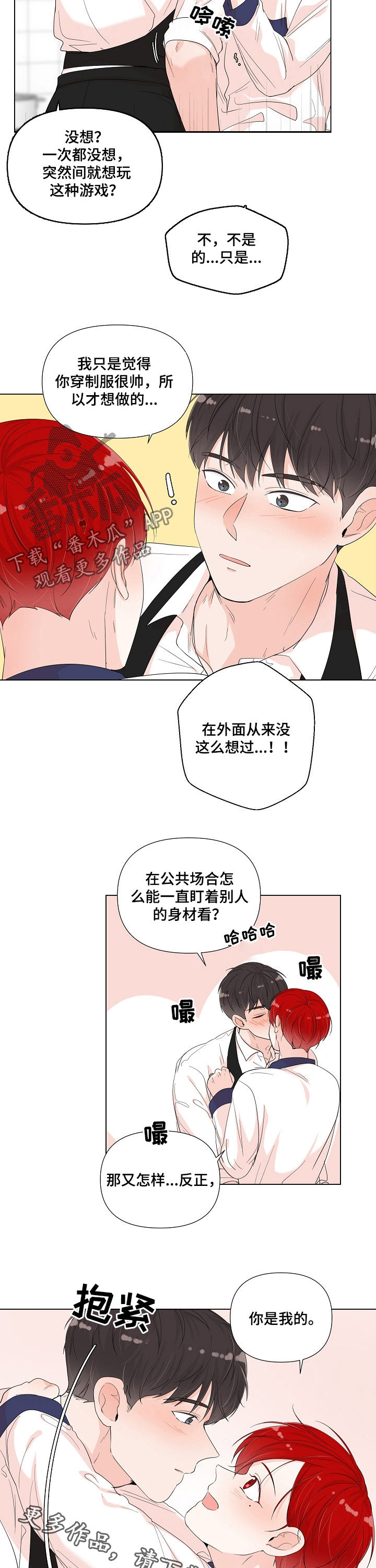 《一夜失忆》漫画最新章节第77章：你是我的免费下拉式在线观看章节第【2】张图片