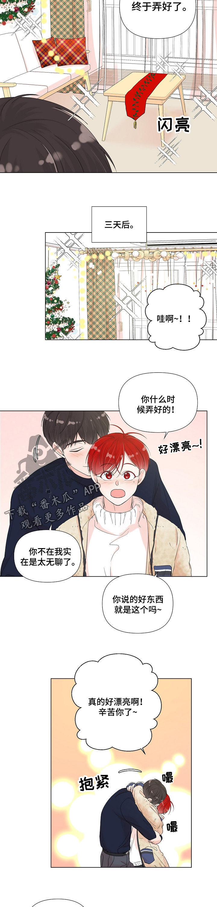 《一夜失忆》漫画最新章节第79章：焕然一新免费下拉式在线观看章节第【6】张图片