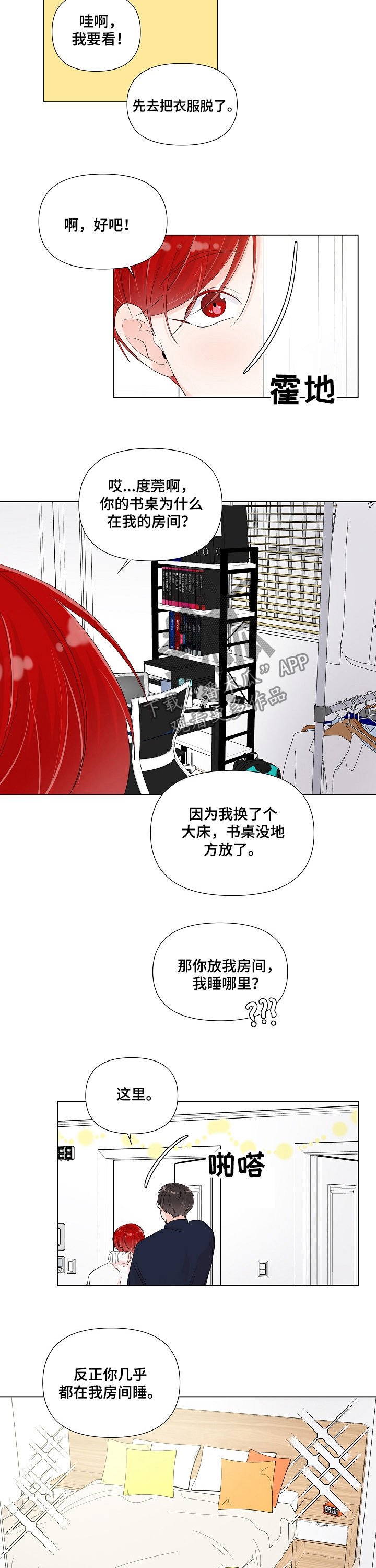 《一夜失忆》漫画最新章节第79章：焕然一新免费下拉式在线观看章节第【4】张图片