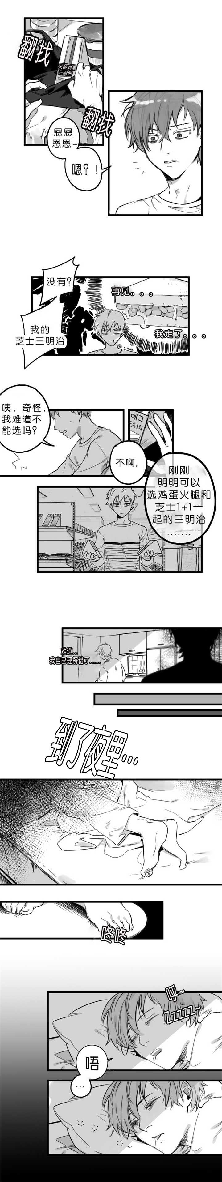 《未知公民》漫画最新章节第2章：去睡觉吧免费下拉式在线观看章节第【5】张图片