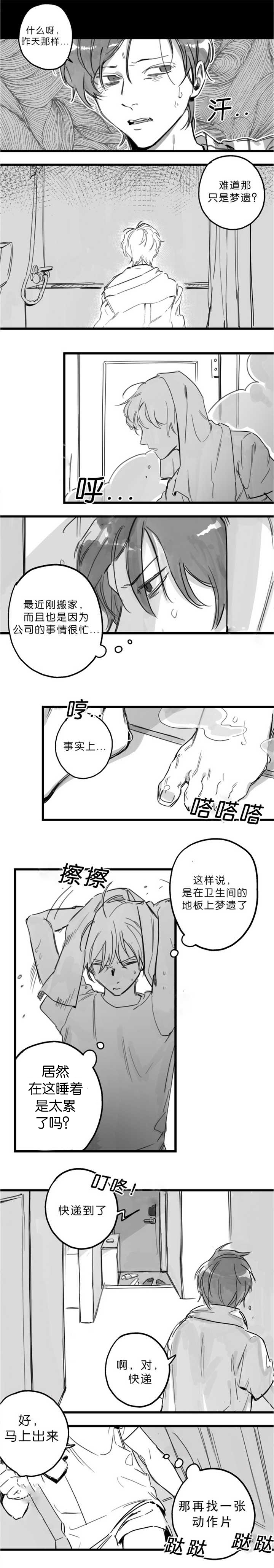 《未知公民》漫画最新章节第4章：为什么哭免费下拉式在线观看章节第【4】张图片