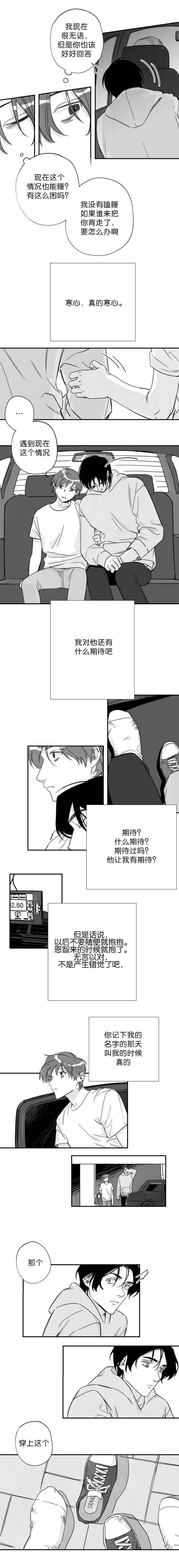 《未知公民》漫画最新章节第19章：产生错觉免费下拉式在线观看章节第【1】张图片