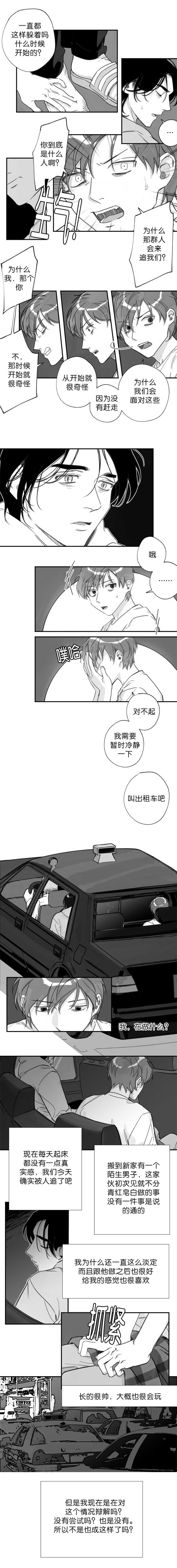 《未知公民》漫画最新章节第19章：产生错觉免费下拉式在线观看章节第【2】张图片