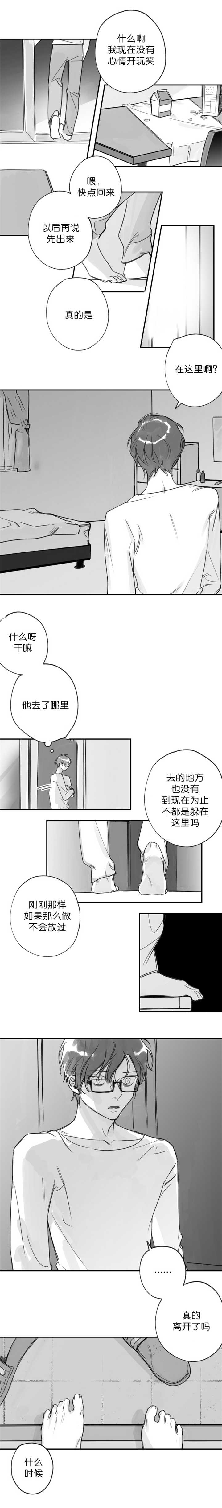 《未知公民》漫画最新章节第28章：发泄情绪免费下拉式在线观看章节第【2】张图片