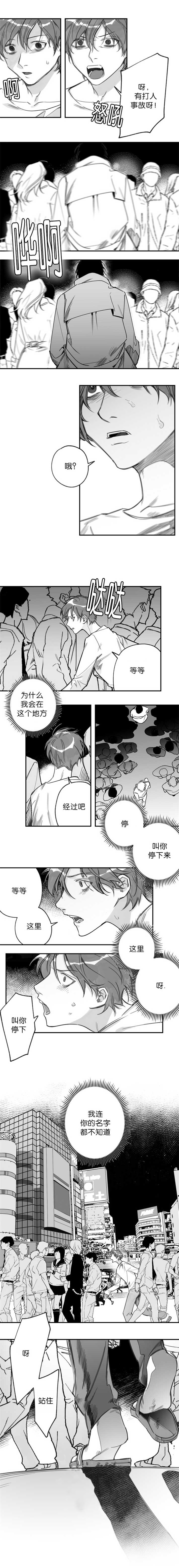 《未知公民》漫画最新章节第29章：你的名字免费下拉式在线观看章节第【1】张图片