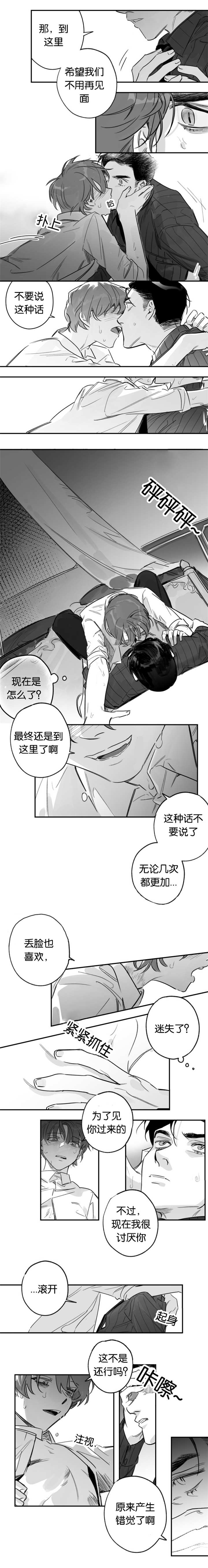 《未知公民》漫画最新章节第37章：念念不忘免费下拉式在线观看章节第【2】张图片