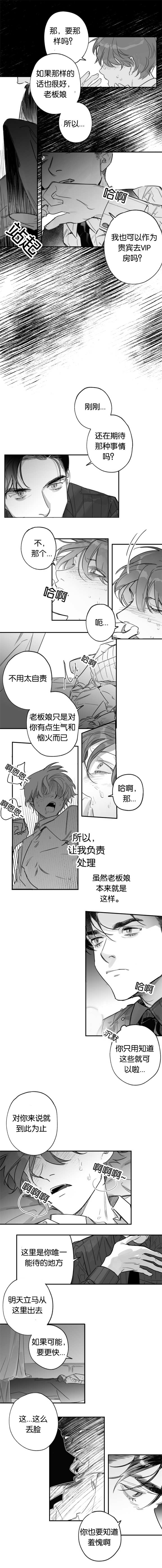 《未知公民》漫画最新章节第37章：念念不忘免费下拉式在线观看章节第【3】张图片