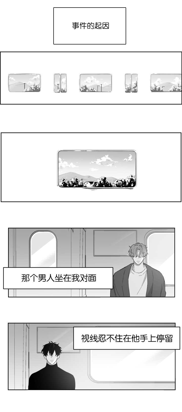 《手》漫画最新章节第1章：一次就好免费下拉式在线观看章节第【7】张图片