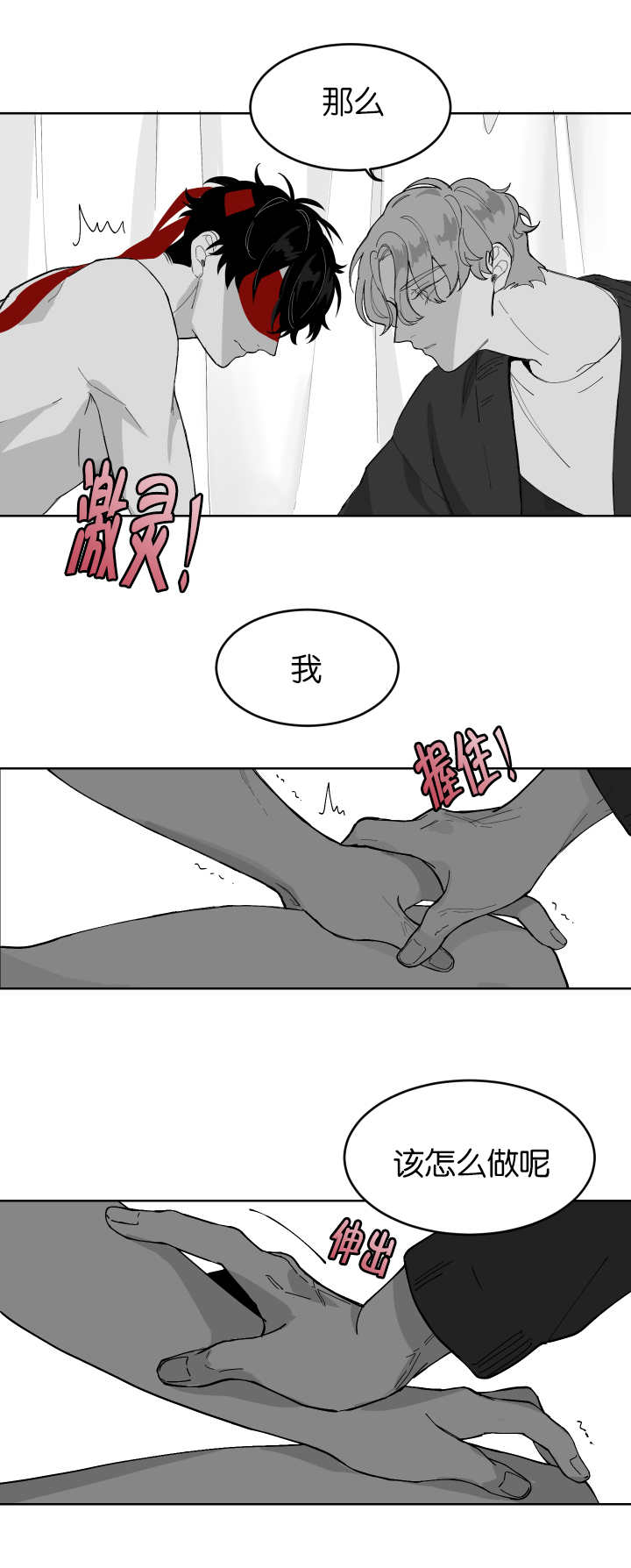 《手》漫画最新章节第2章：准备齐全免费下拉式在线观看章节第【2】张图片