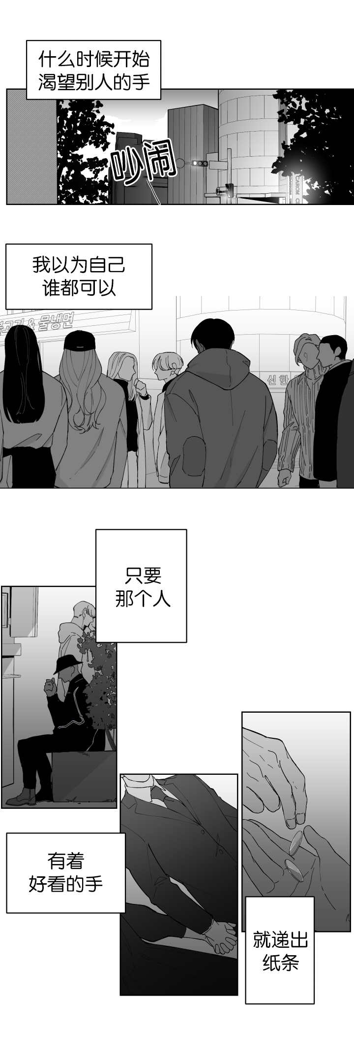 《手》漫画最新章节第4章：正在接吻免费下拉式在线观看章节第【5】张图片