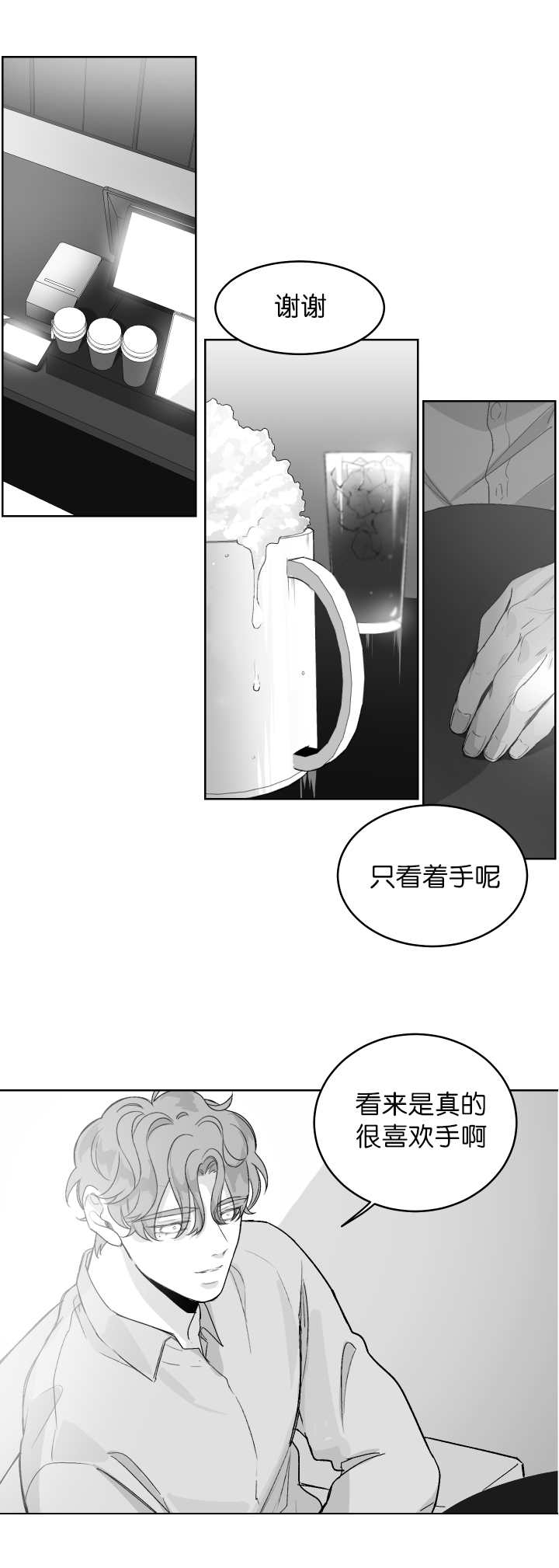 《手》漫画最新章节第14章：你想吃吗免费下拉式在线观看章节第【9】张图片