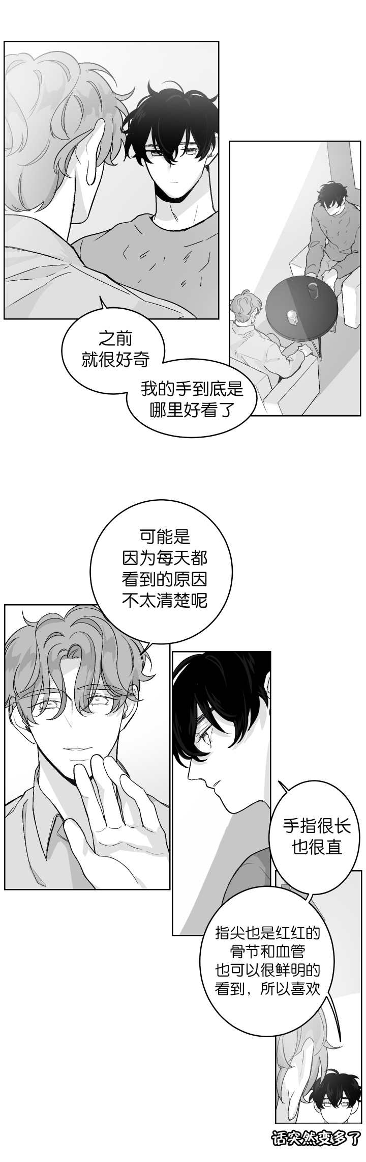 《手》漫画最新章节第14章：你想吃吗免费下拉式在线观看章节第【8】张图片