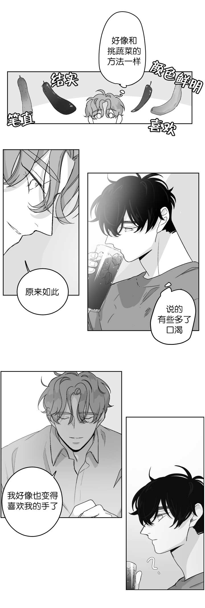 《手》漫画最新章节第14章：你想吃吗免费下拉式在线观看章节第【7】张图片