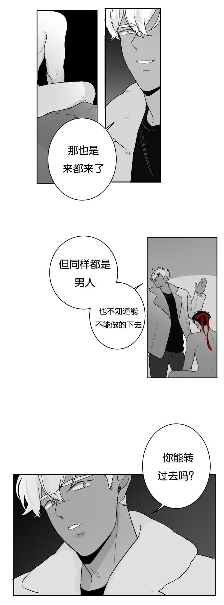 《手》漫画最新章节第24章：在做什么免费下拉式在线观看章节第【1】张图片