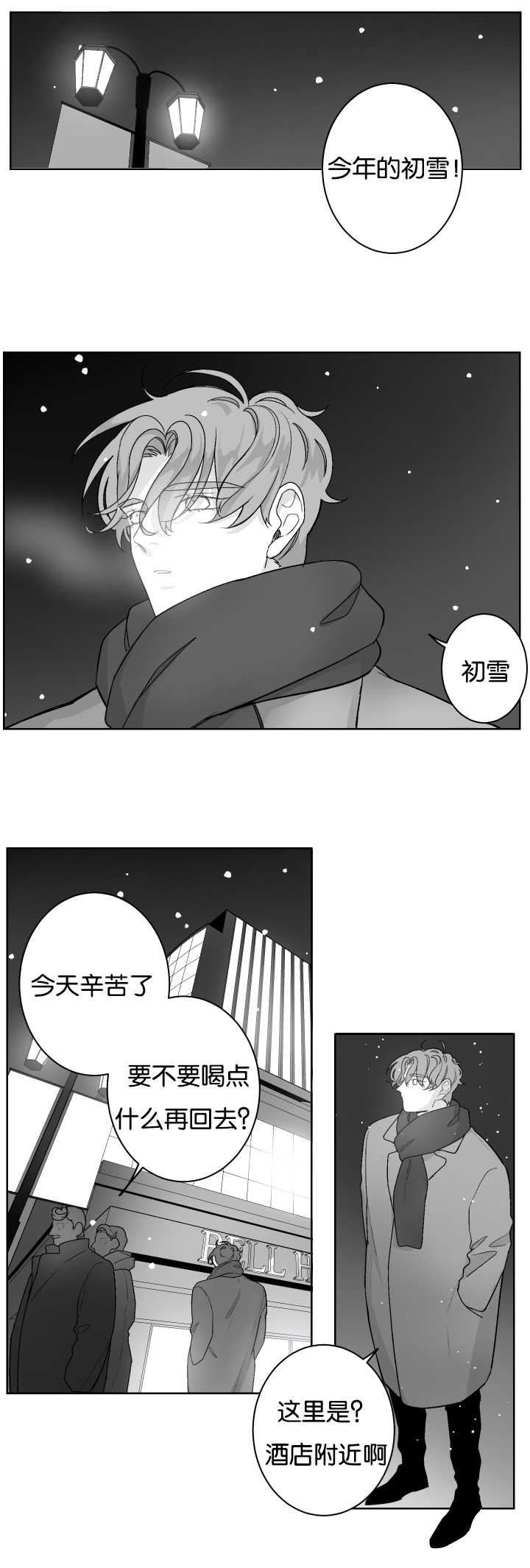 《手》漫画最新章节第24章：在做什么免费下拉式在线观看章节第【5】张图片