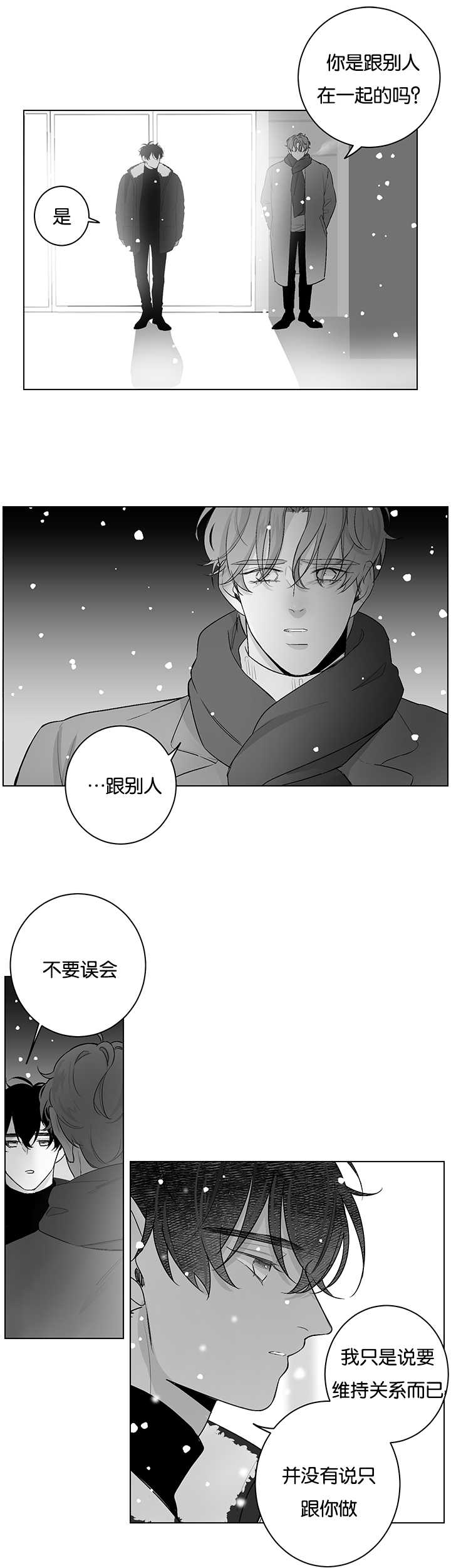 《手》漫画最新章节第26章：门前撞见免费下拉式在线观看章节第【3】张图片