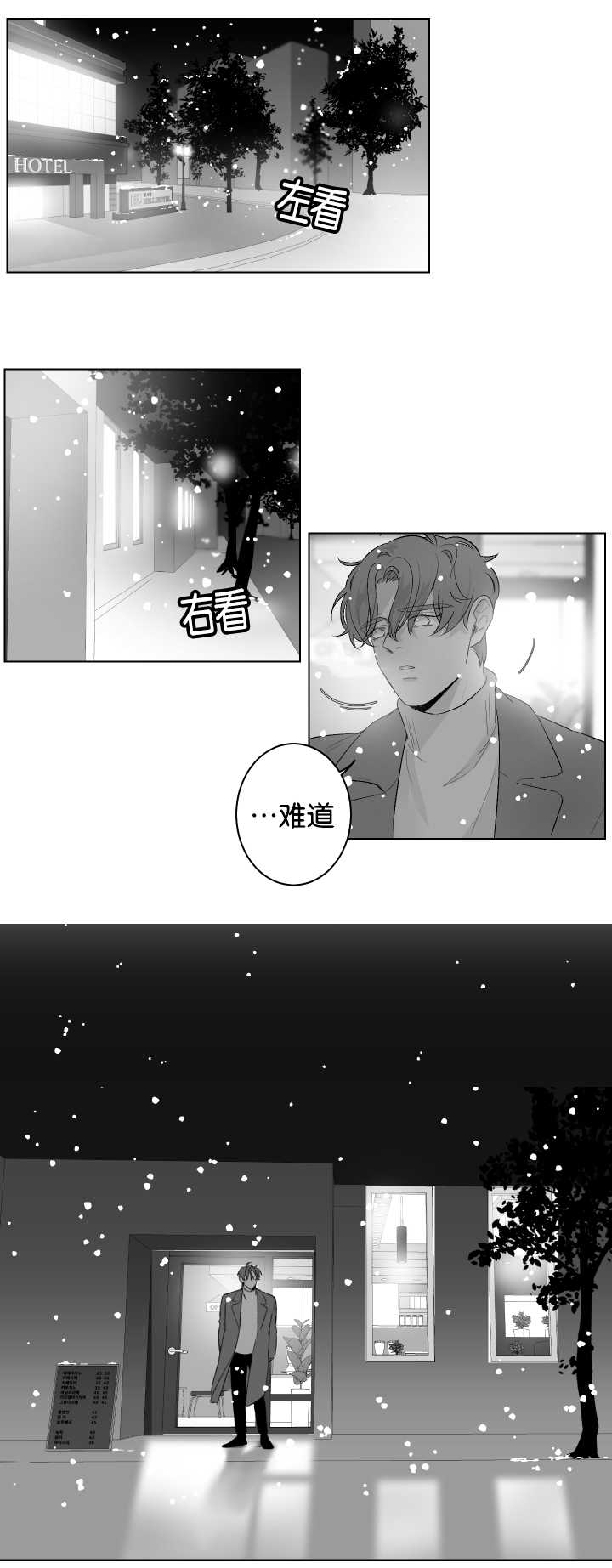 《手》漫画最新章节第26章：门前撞见免费下拉式在线观看章节第【6】张图片