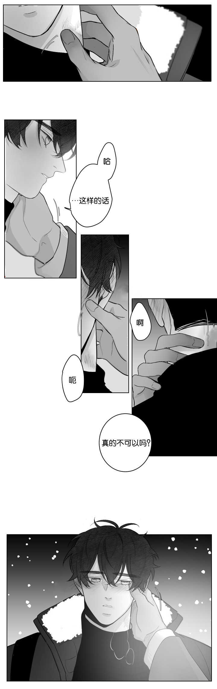 《手》漫画最新章节第27章：肿起来了免费下拉式在线观看章节第【13】张图片