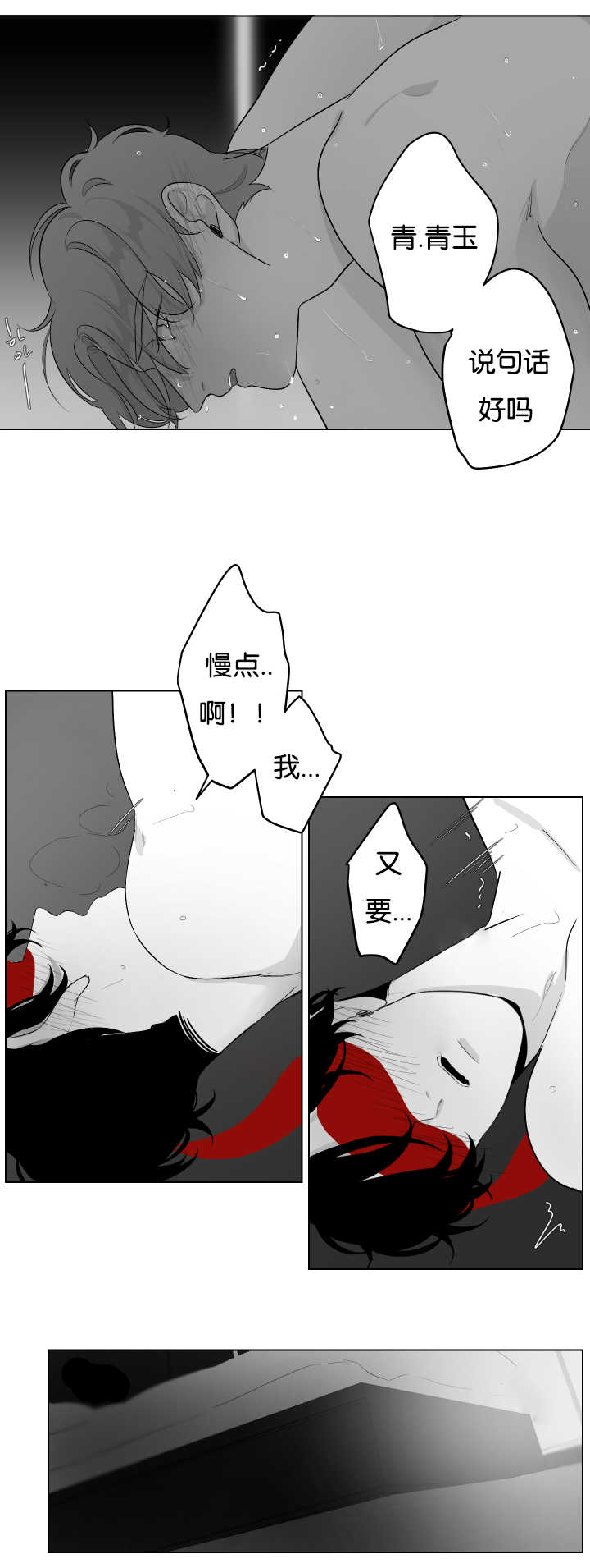 《手》漫画最新章节第28章：不想结束免费下拉式在线观看章节第【7】张图片