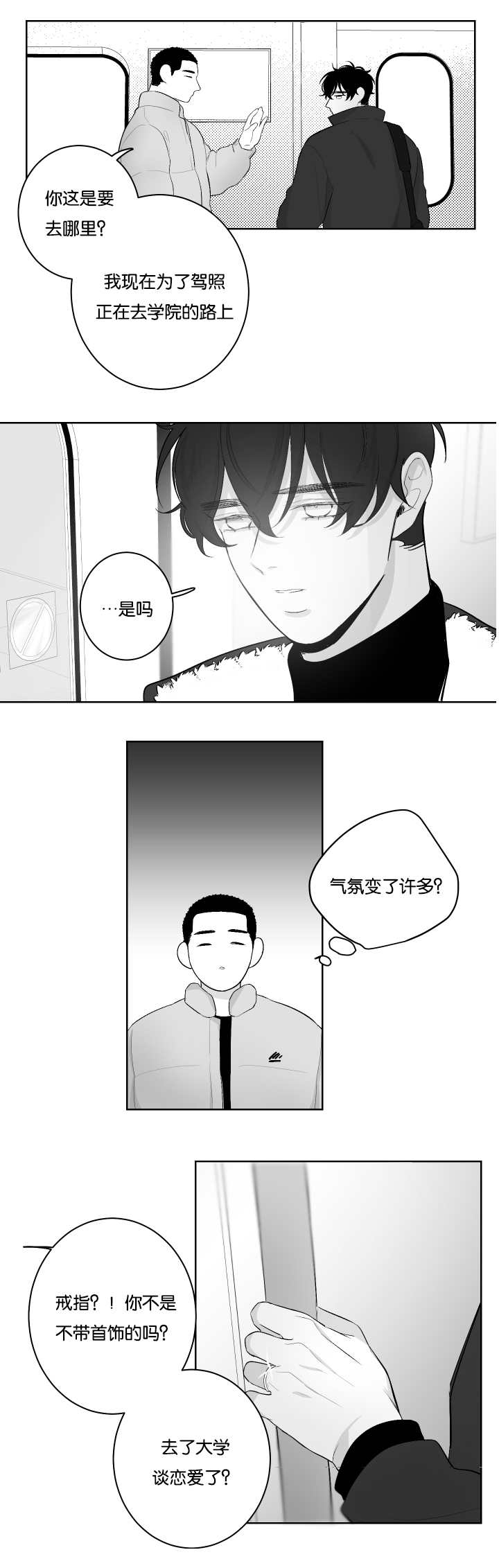 《手》漫画最新章节第29章：恋爱了吗免费下拉式在线观看章节第【1】张图片