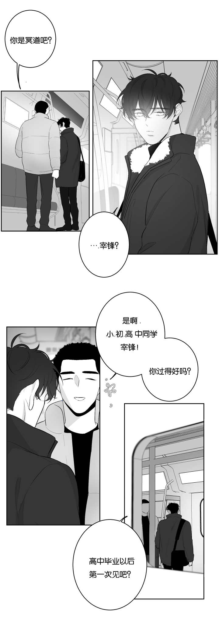 《手》漫画最新章节第29章：恋爱了吗免费下拉式在线观看章节第【2】张图片