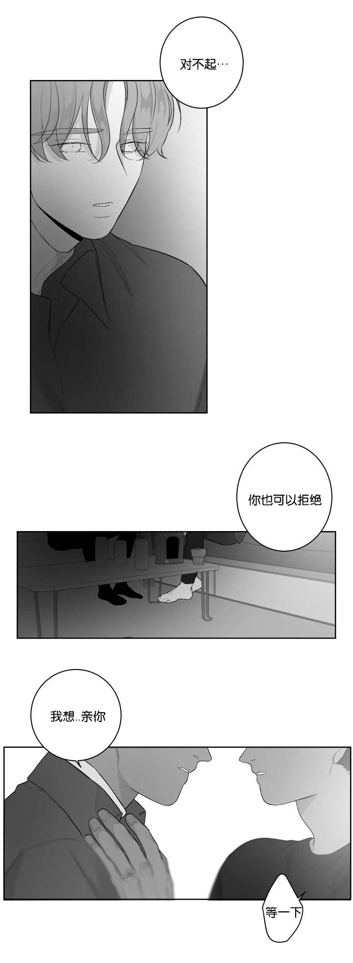 《手》漫画最新章节第32章：我想亲你免费下拉式在线观看章节第【2】张图片