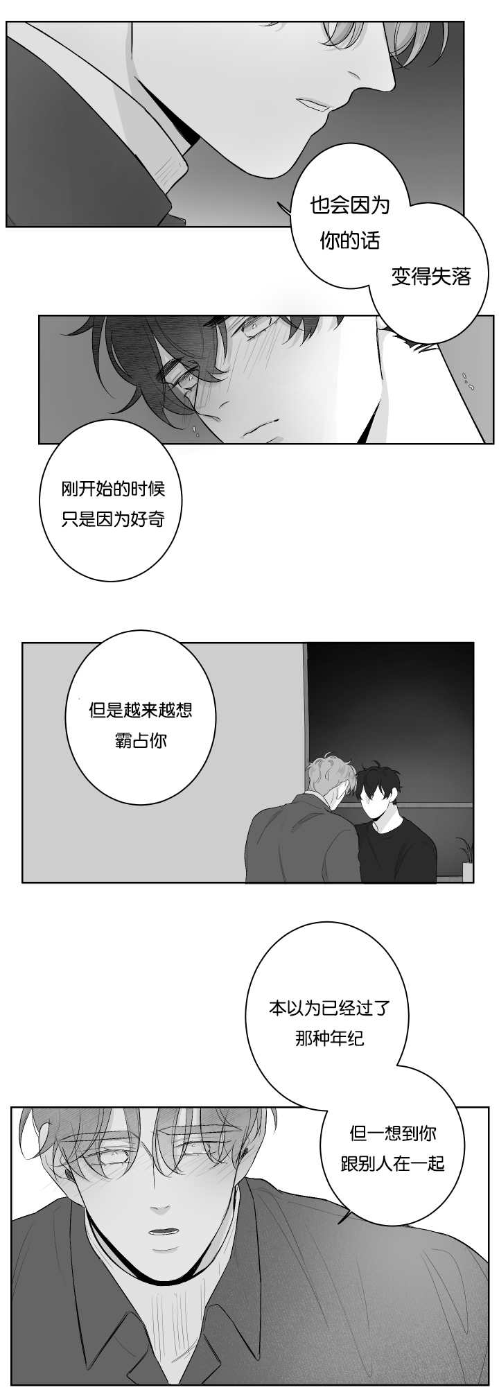 《手》漫画最新章节第32章：我想亲你免费下拉式在线观看章节第【5】张图片