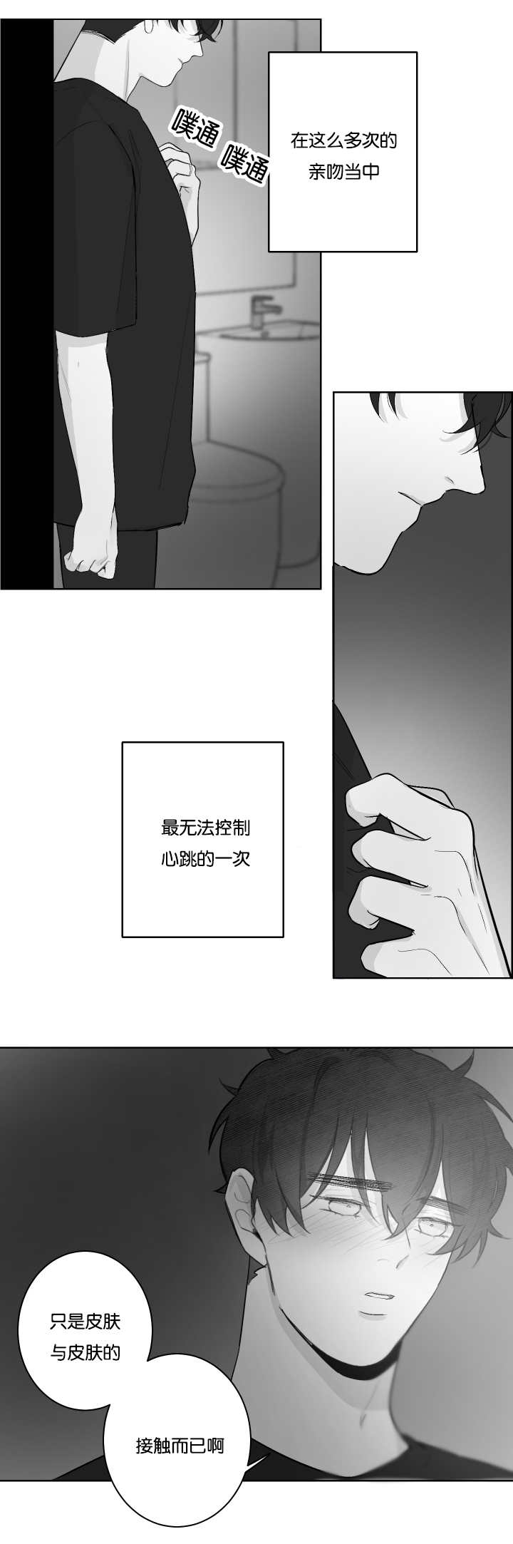 《手》漫画最新章节第33章：什么味道免费下拉式在线观看章节第【15】张图片