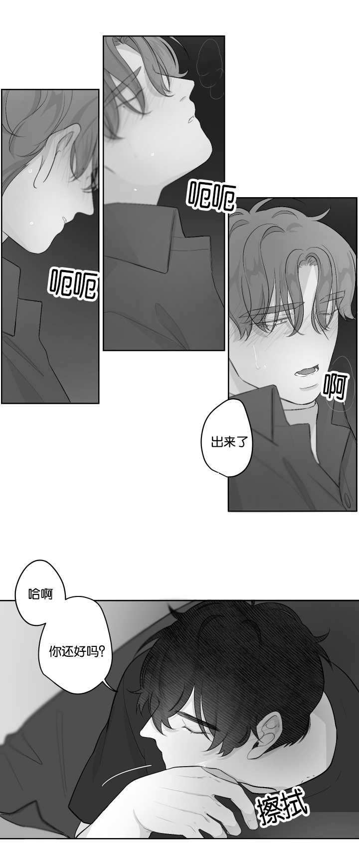 《手》漫画最新章节第33章：什么味道免费下拉式在线观看章节第【5】张图片