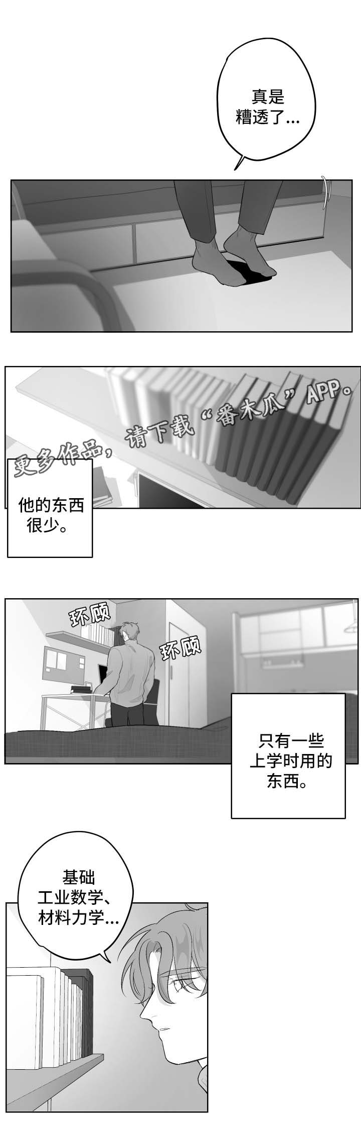 《手》漫画最新章节第34章：醒来免费下拉式在线观看章节第【4】张图片