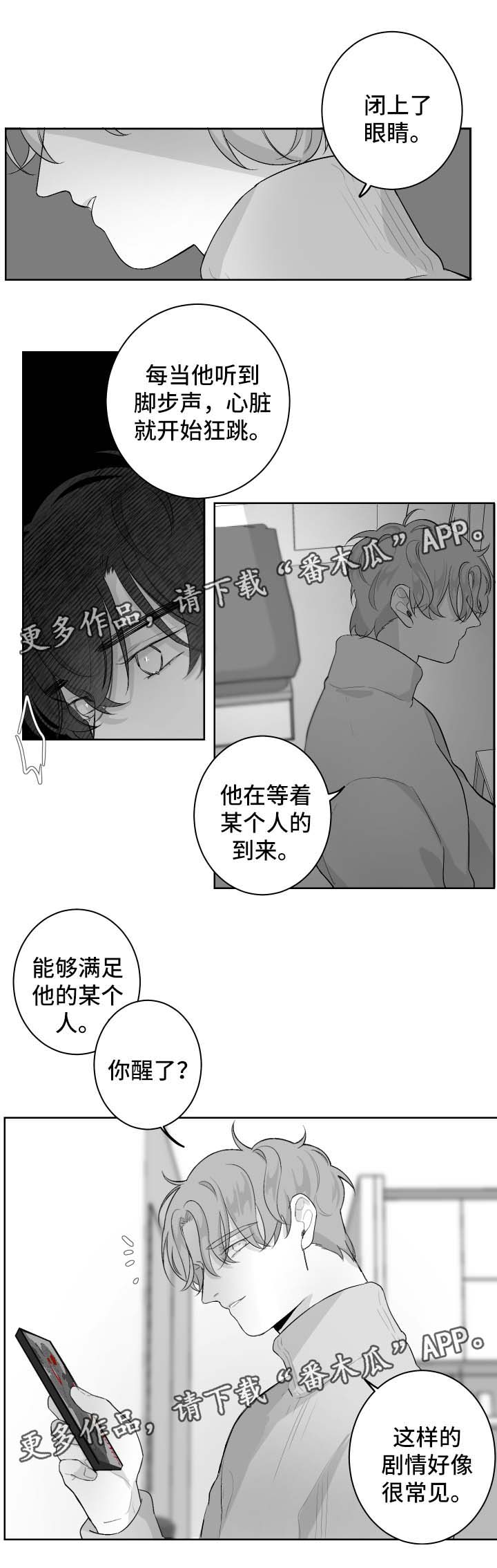 《手》漫画最新章节第34章：醒来免费下拉式在线观看章节第【1】张图片