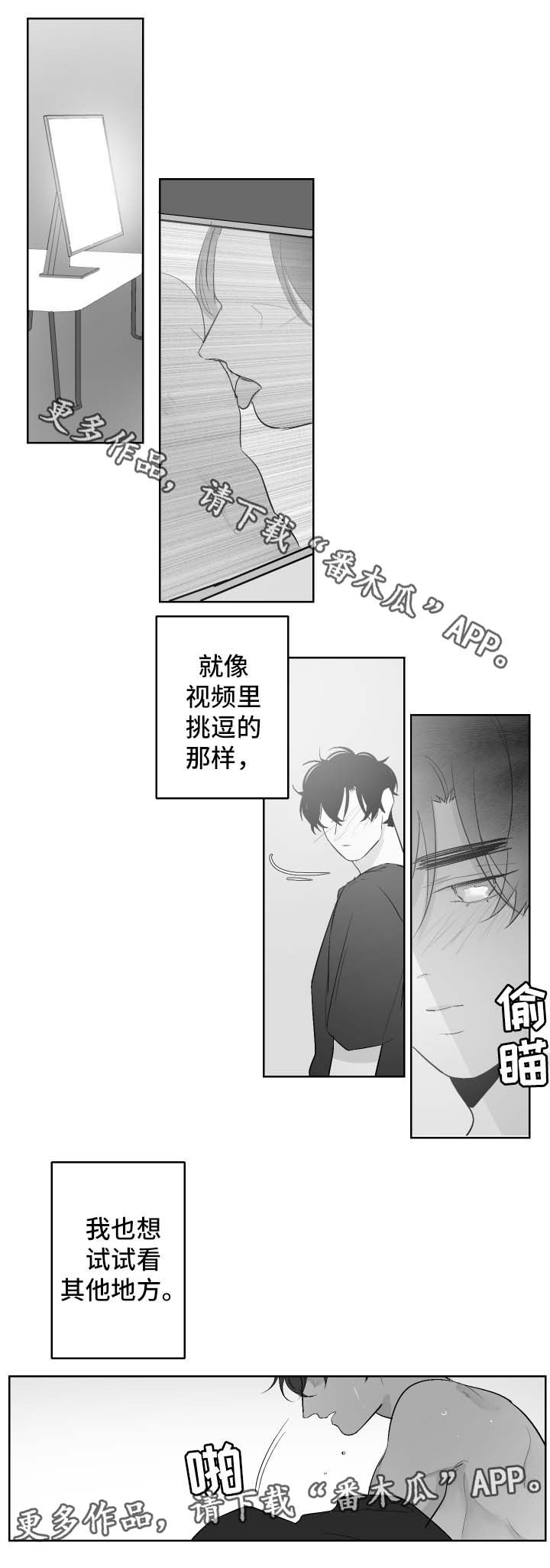 《手》漫画最新章节第37章：挑逗免费下拉式在线观看章节第【3】张图片