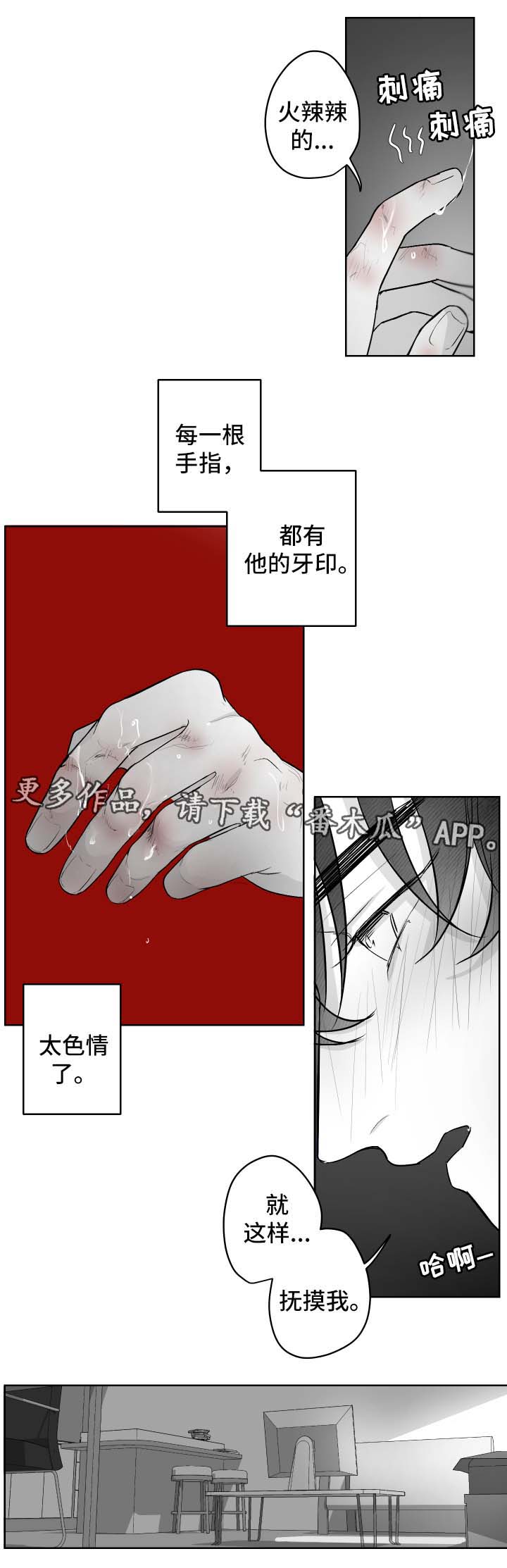 《手》漫画最新章节第37章：挑逗免费下拉式在线观看章节第【8】张图片