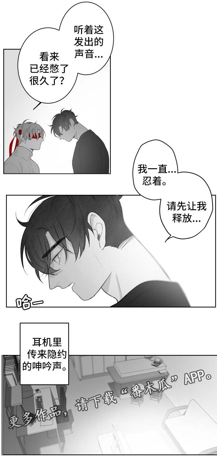 《手》漫画最新章节第37章：挑逗免费下拉式在线观看章节第【7】张图片