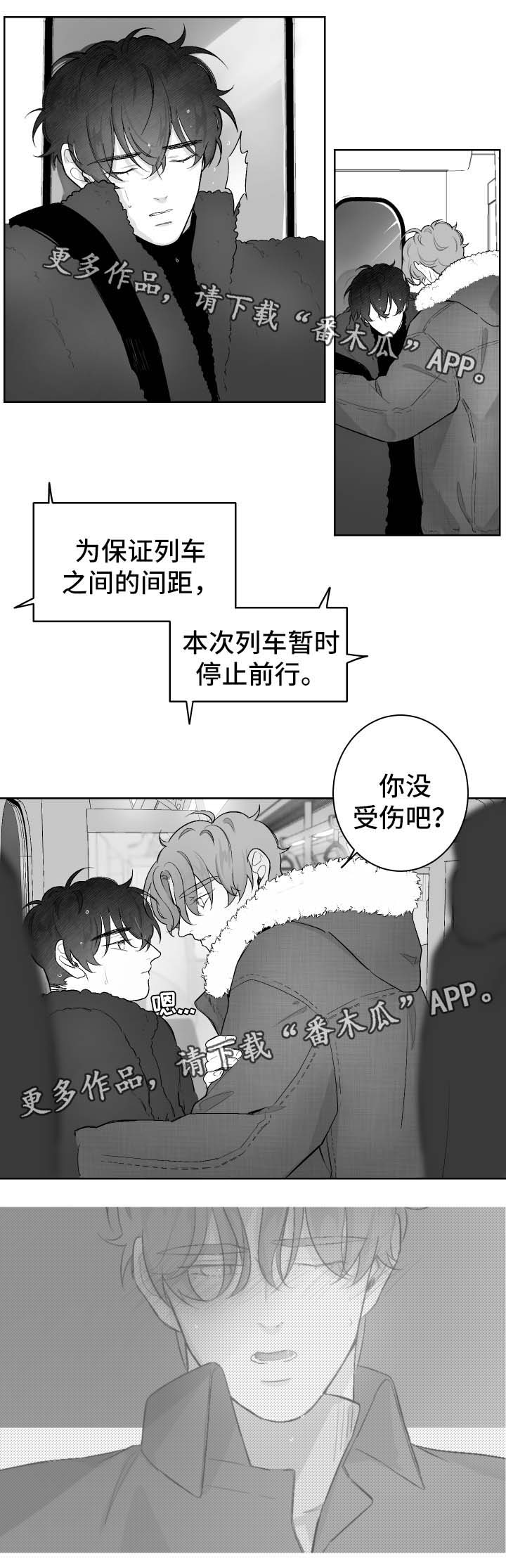 《手》漫画最新章节第41章：坐过站免费下拉式在线观看章节第【6】张图片