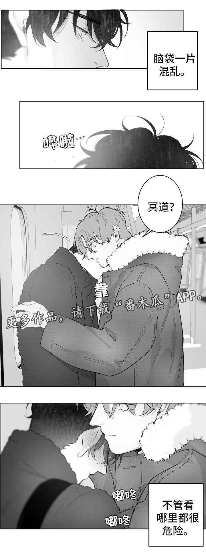 《手》漫画最新章节第41章：坐过站免费下拉式在线观看章节第【3】张图片