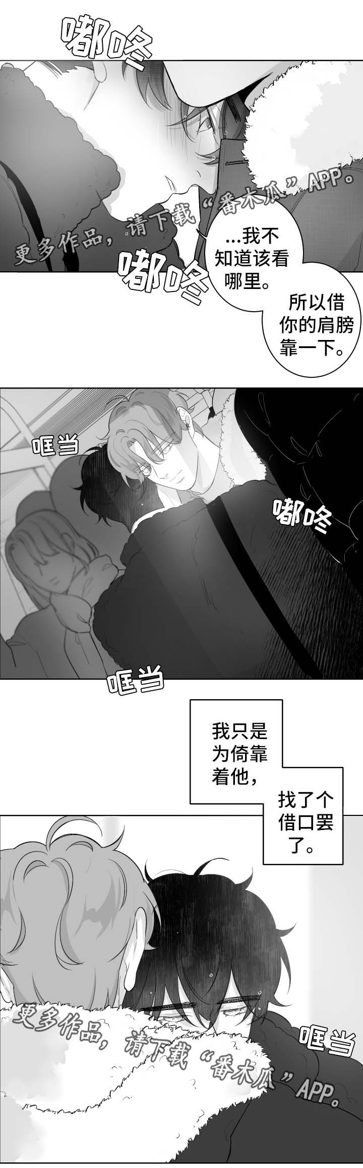 《手》漫画最新章节第41章：坐过站免费下拉式在线观看章节第【2】张图片