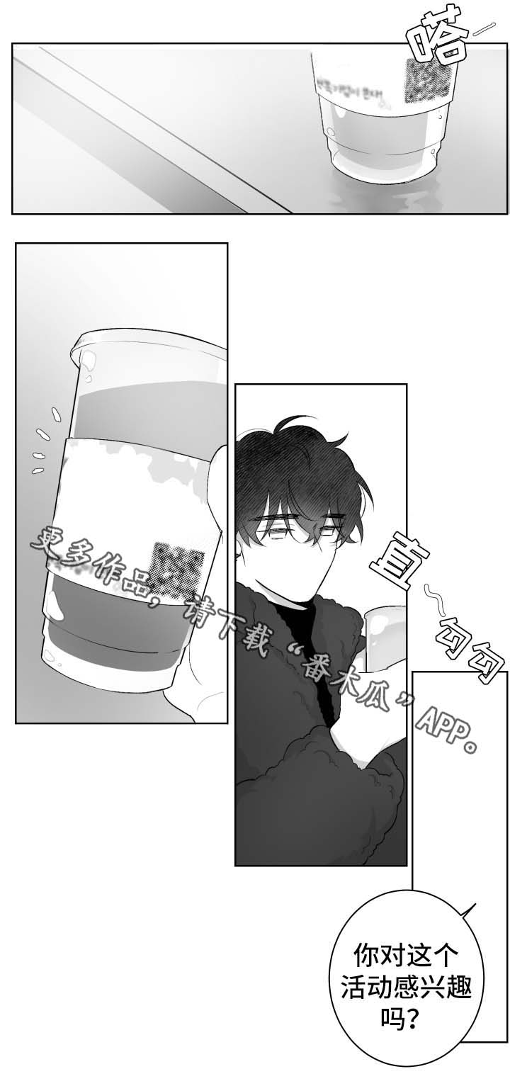 《手》漫画最新章节第42章：抽奖免费下拉式在线观看章节第【3】张图片