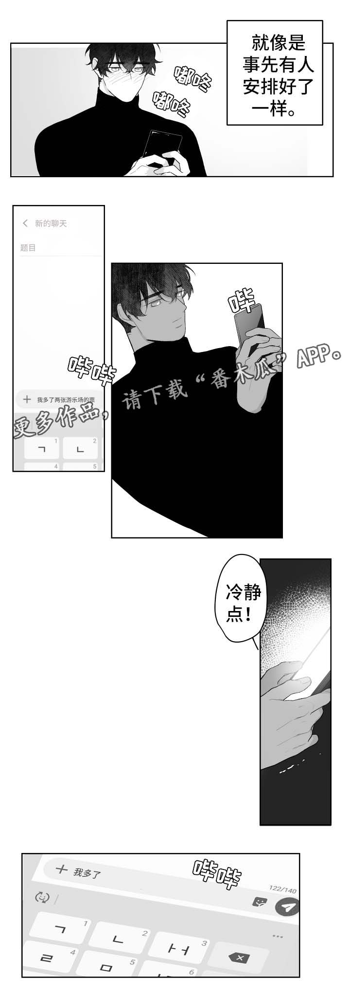 《手》漫画最新章节第43章：游乐场门票免费下拉式在线观看章节第【8】张图片