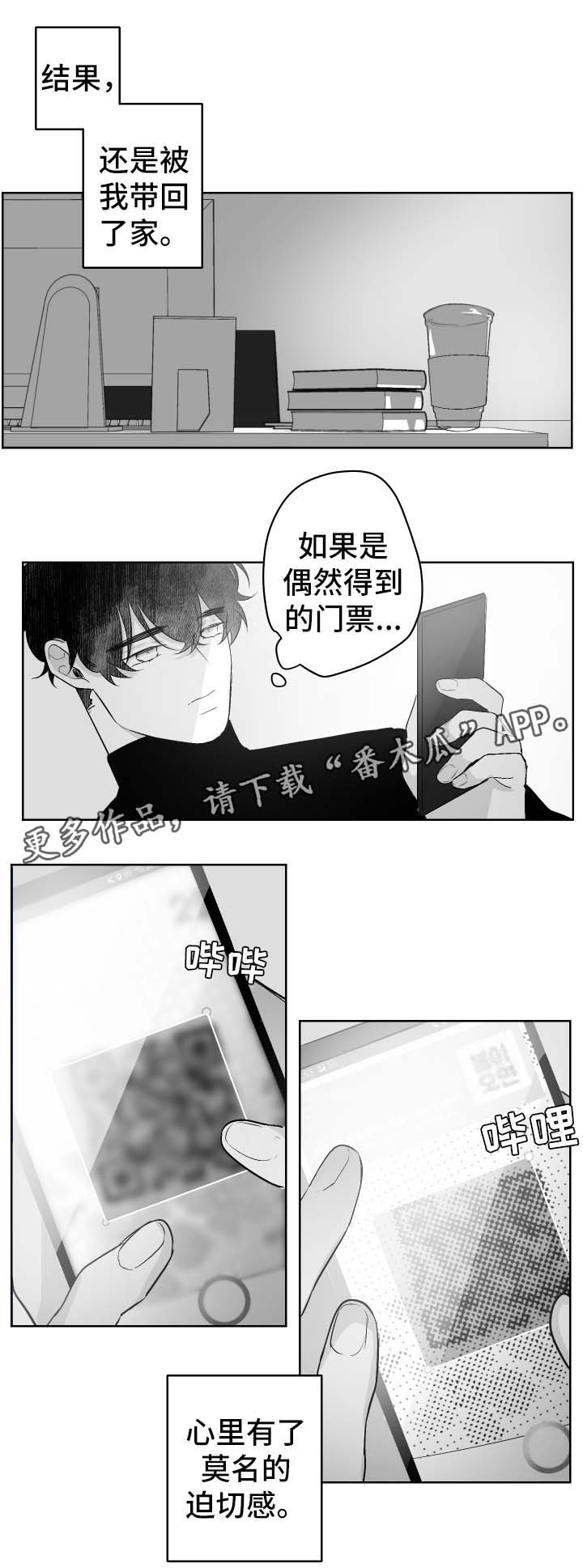 《手》漫画最新章节第43章：游乐场门票免费下拉式在线观看章节第【11】张图片