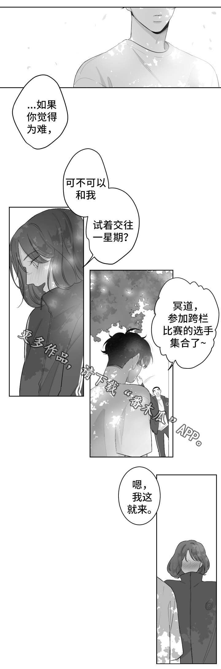 《手》漫画最新章节第45章：无所谓免费下拉式在线观看章节第【2】张图片