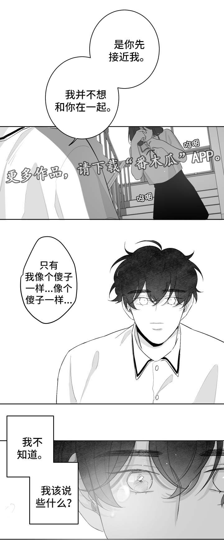 《手》漫画最新章节第46章：徒惹麻烦免费下拉式在线观看章节第【6】张图片