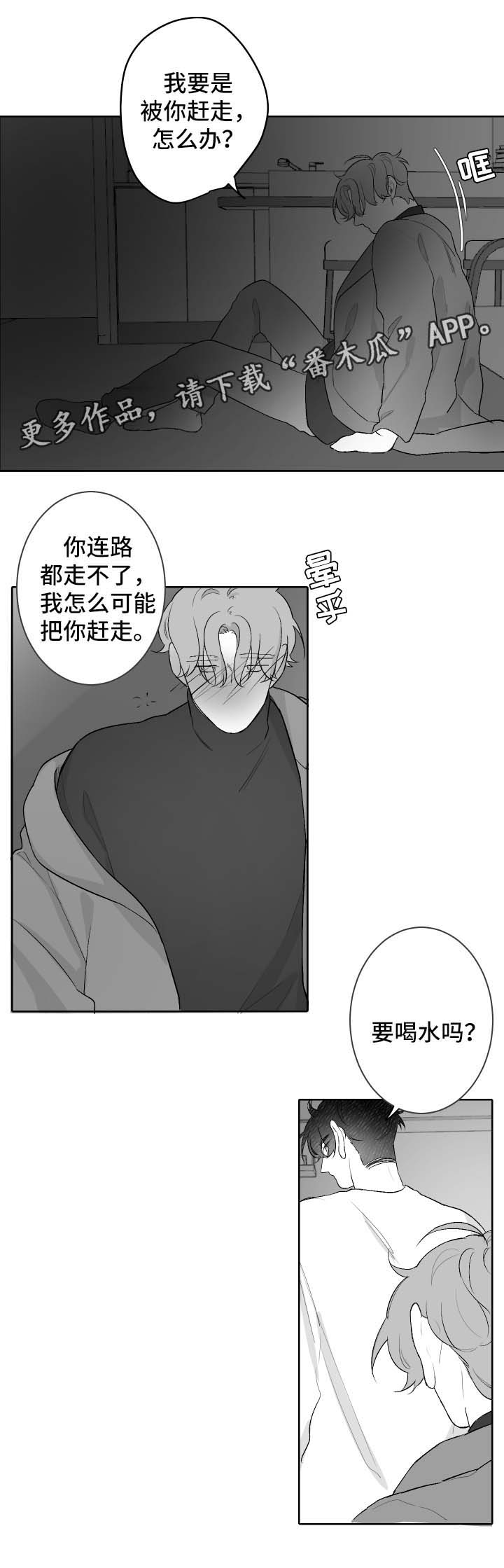 《手》漫画最新章节第48章：邀请免费下拉式在线观看章节第【7】张图片