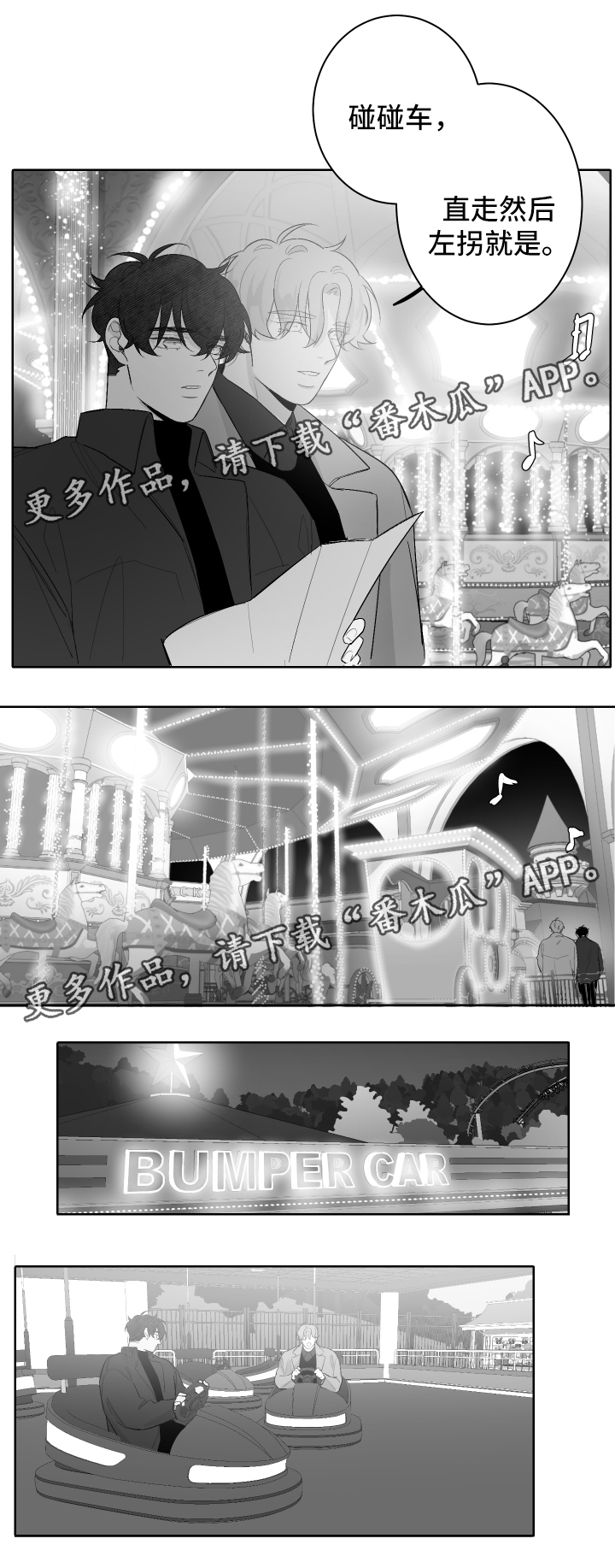 《手》漫画最新章节第52章：游乐场免费下拉式在线观看章节第【3】张图片