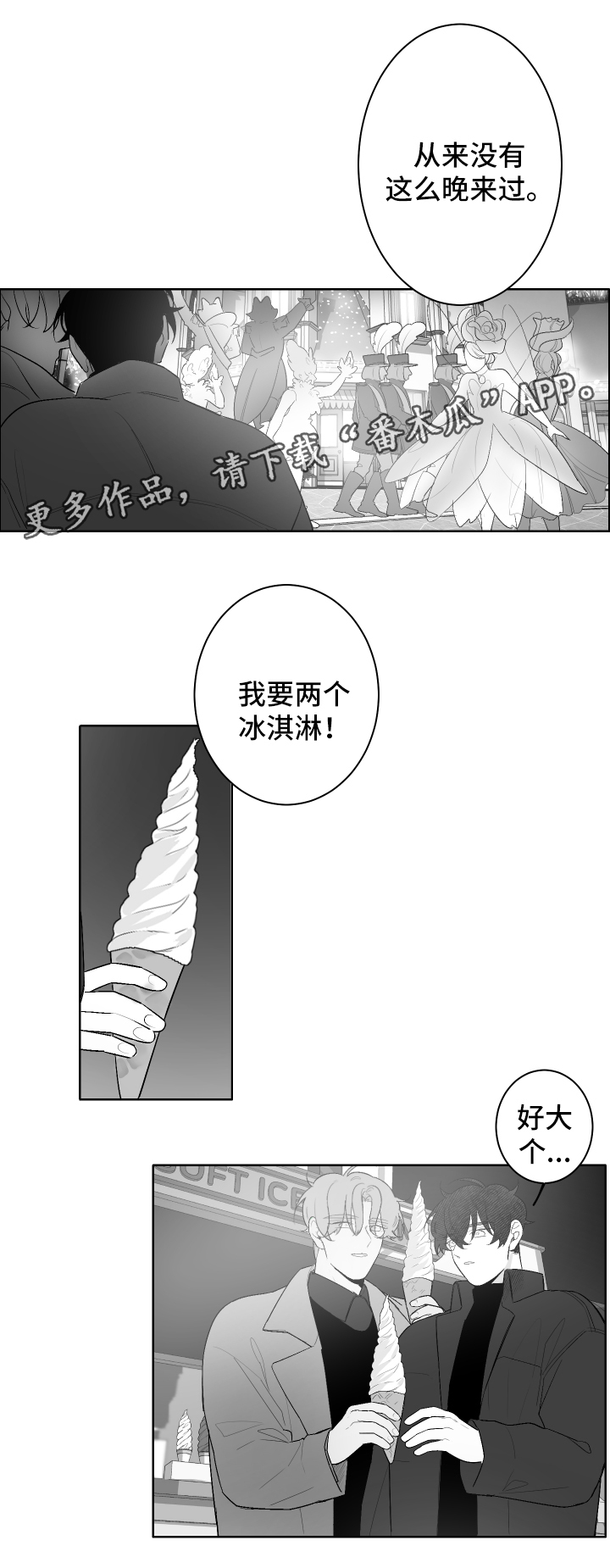 《手》漫画最新章节第52章：游乐场免费下拉式在线观看章节第【4】张图片