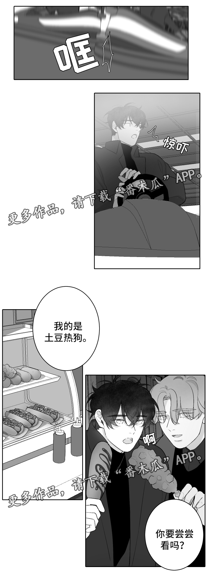 《手》漫画最新章节第52章：游乐场免费下拉式在线观看章节第【2】张图片