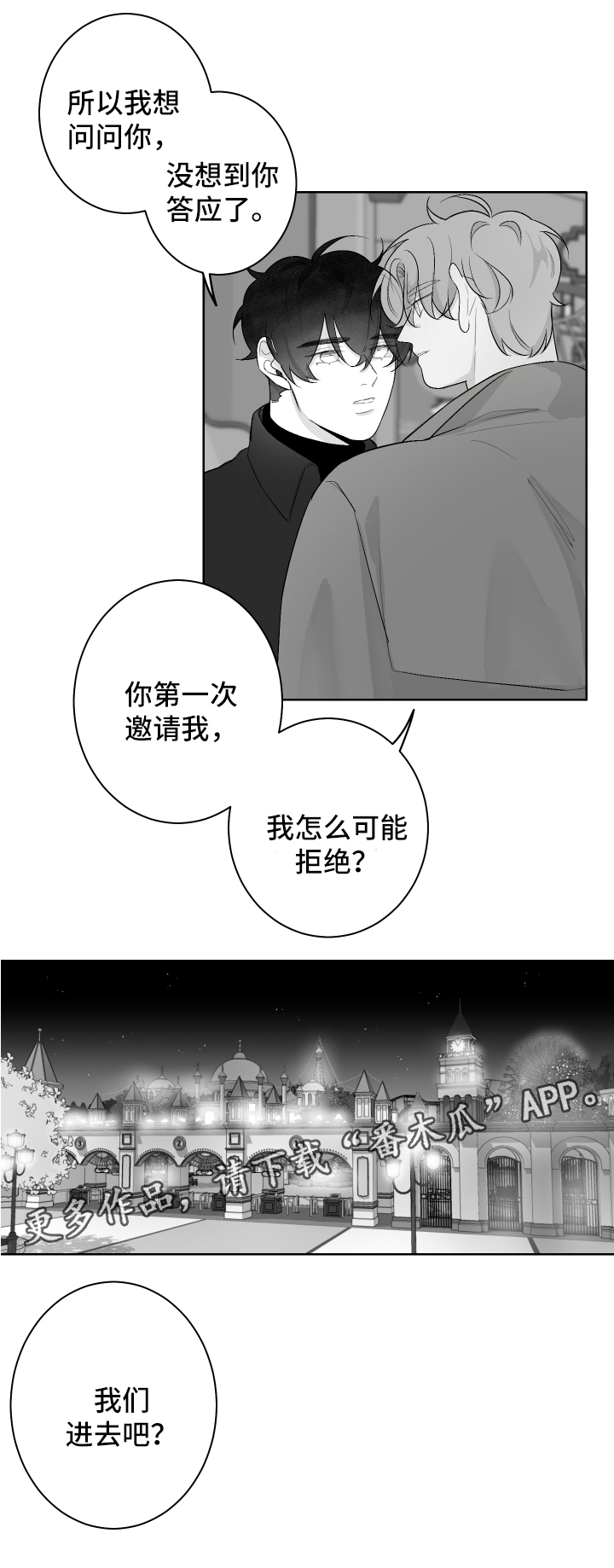 《手》漫画最新章节第52章：游乐场免费下拉式在线观看章节第【6】张图片