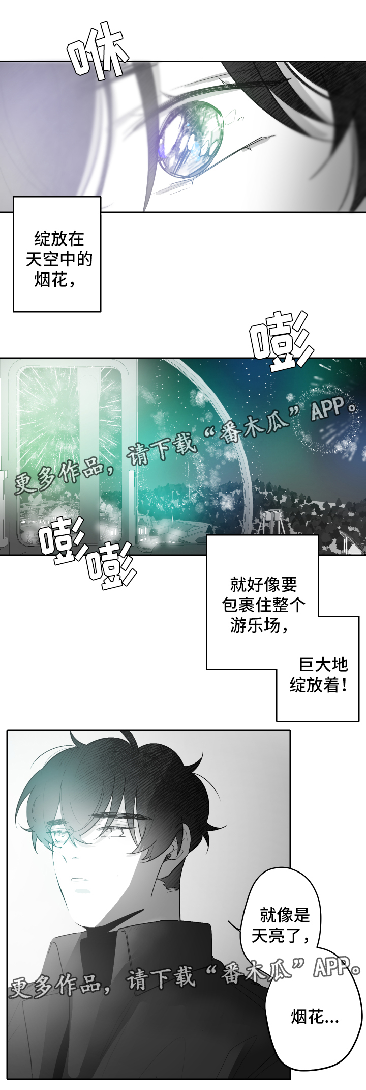 《手》漫画最新章节第53章：烟火免费下拉式在线观看章节第【3】张图片